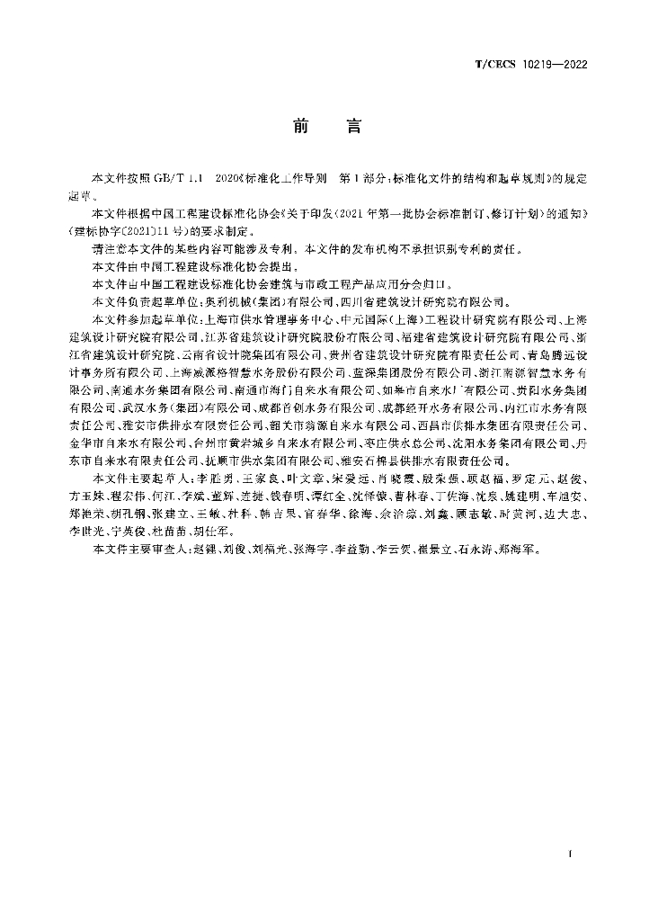 T/CECS 10219-2022 标准预览