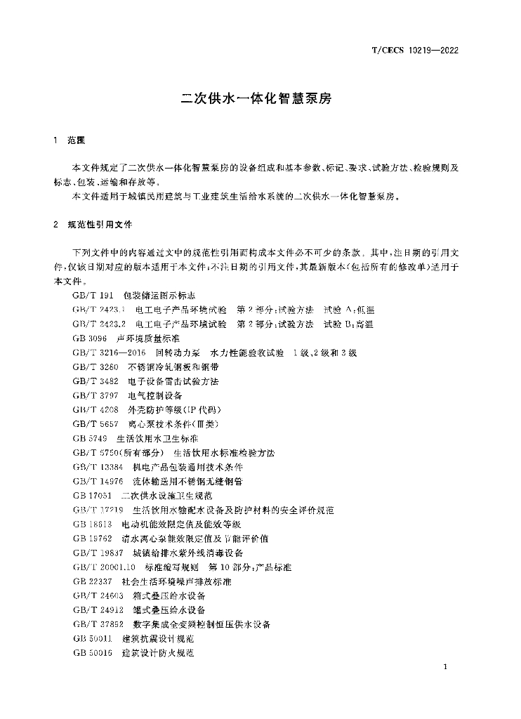 T/CECS 10219-2022 标准预览