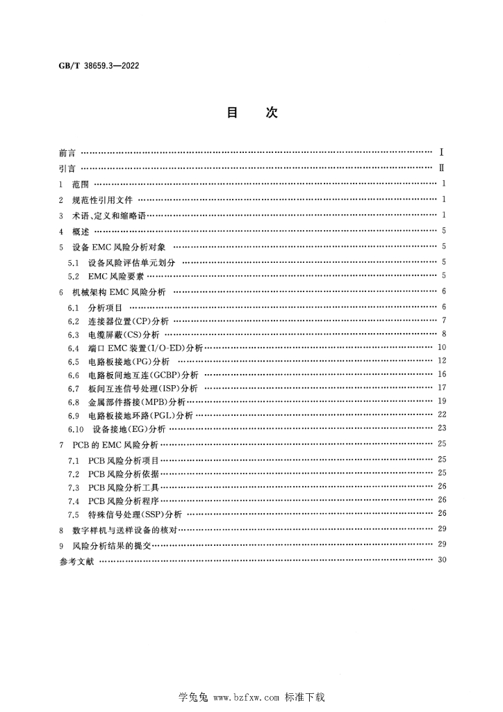 GB/T 38659.3-2022 标准预览
