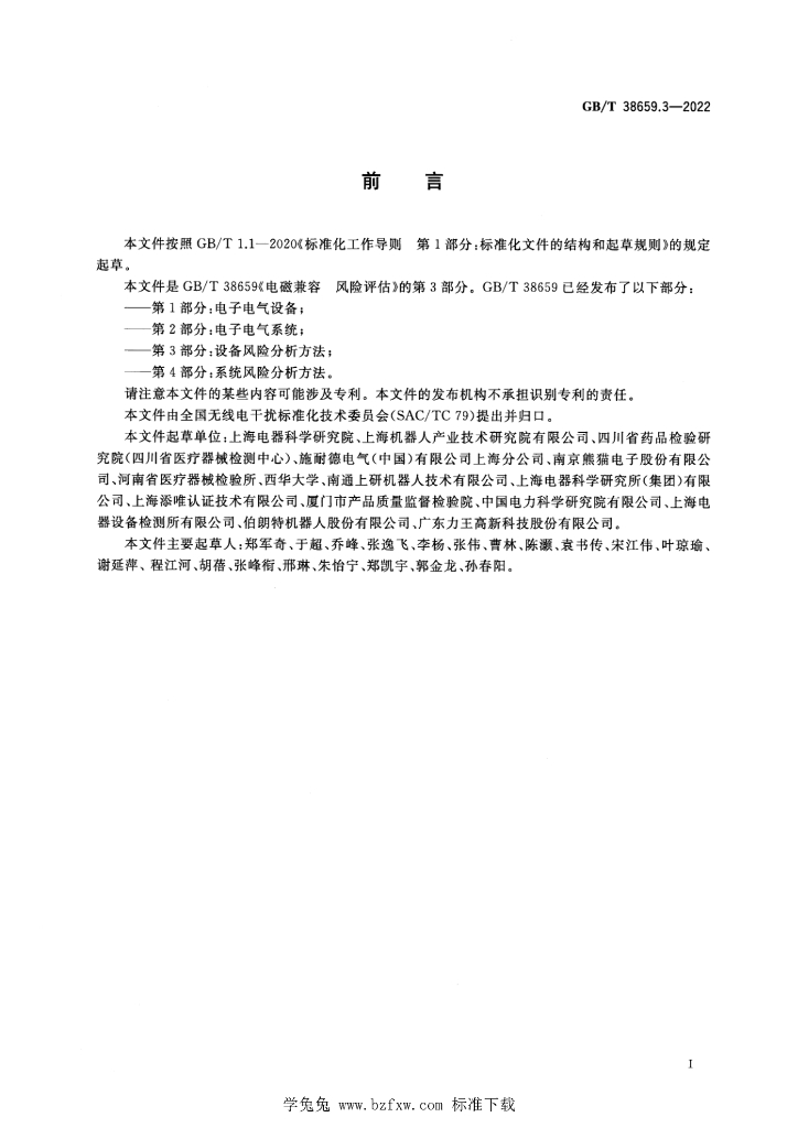 GB/T 38659.3-2022 标准预览
