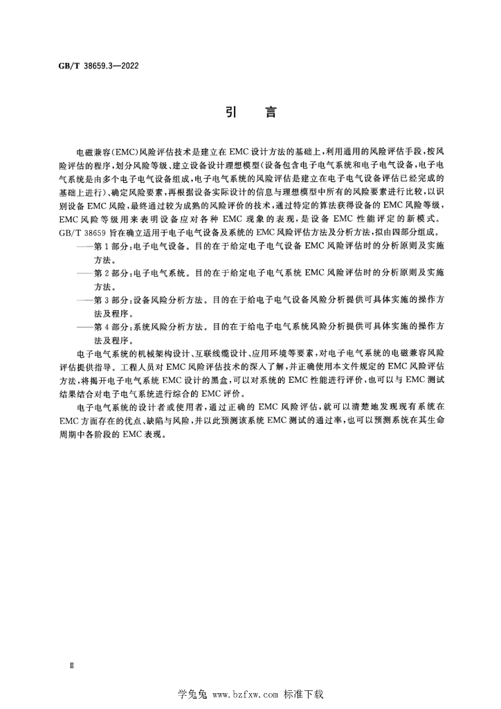 GB/T 38659.3-2022 标准预览