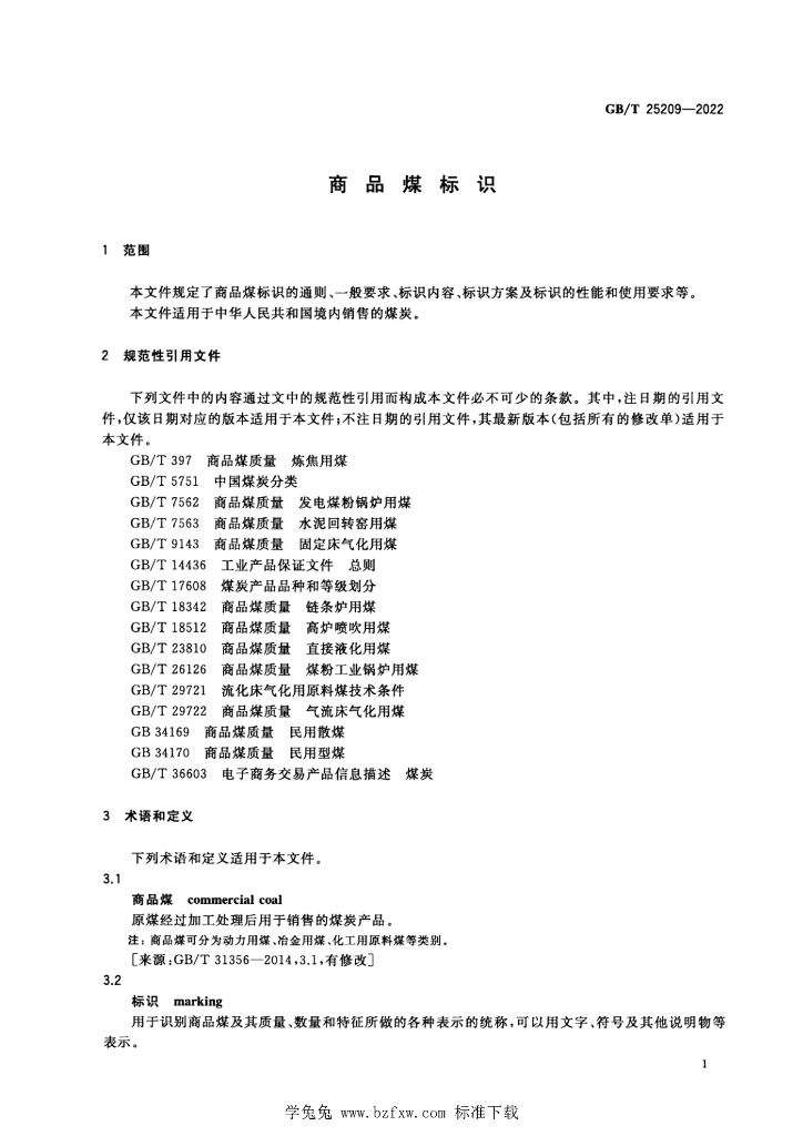 GB/T 25209-2022 标准预览