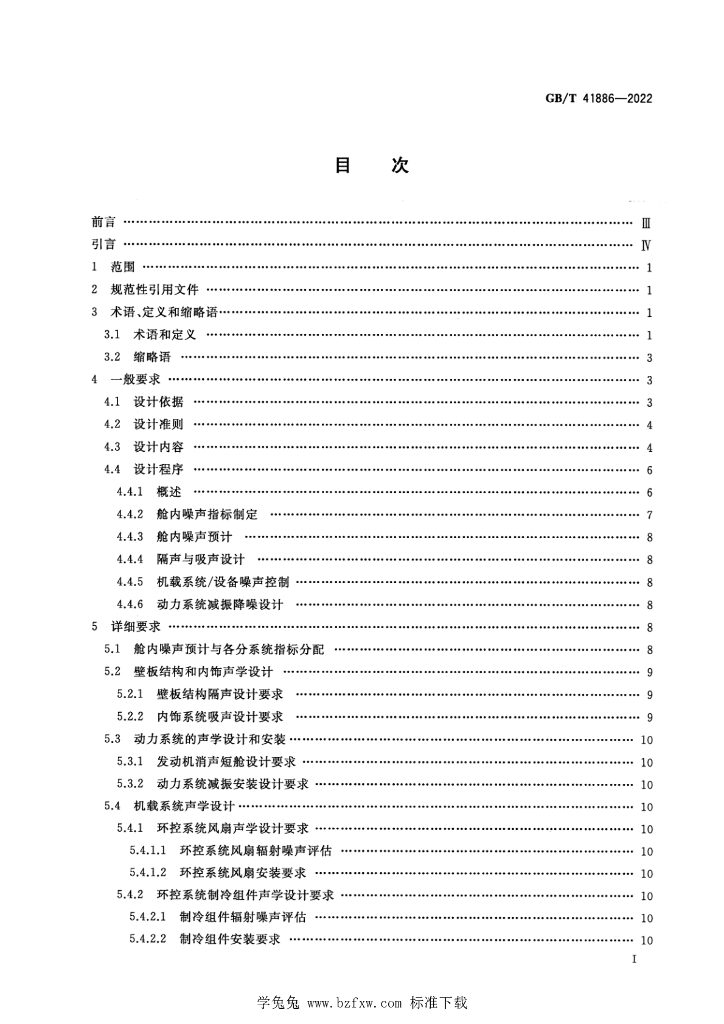 GB/T 41886-2022 标准预览