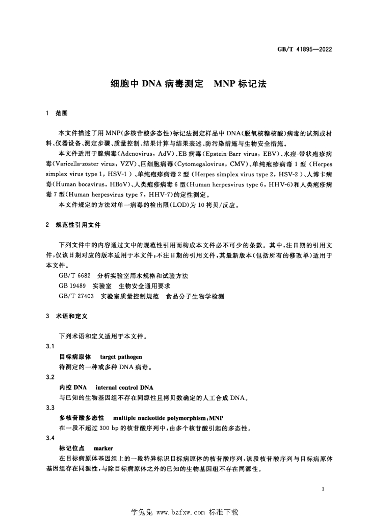 GB/T 41895-2022 标准预览