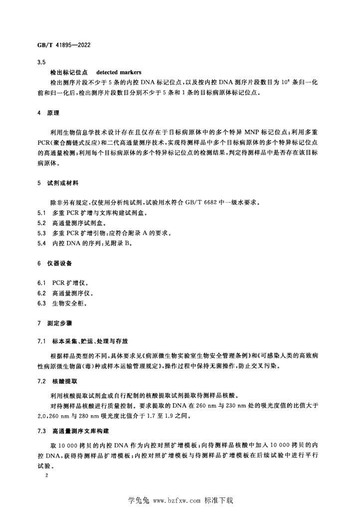 GB/T 41895-2022 标准预览