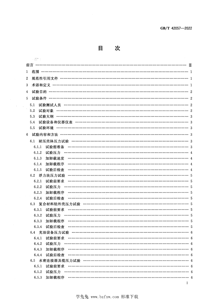 GB/T 42057-2022 标准预览