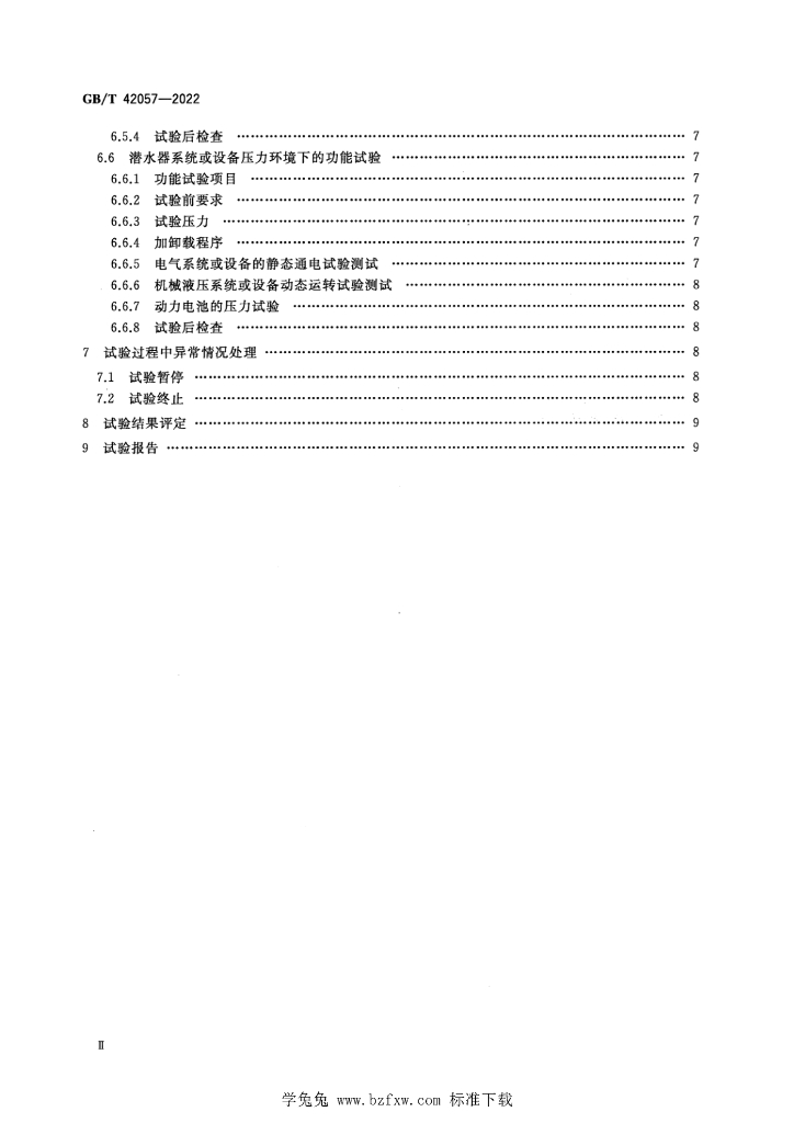 GB/T 42057-2022 标准预览