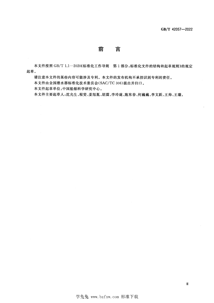 GB/T 42057-2022 标准预览