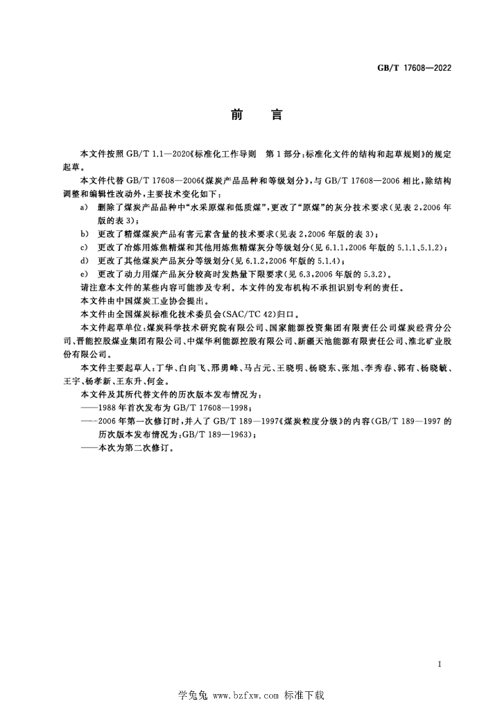 GB/T 17608-2022 标准预览