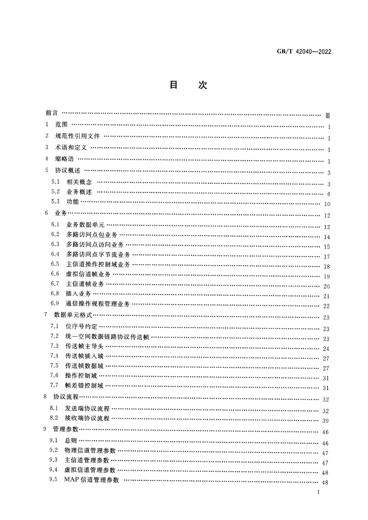 GB/T 42040-2022 标准预览