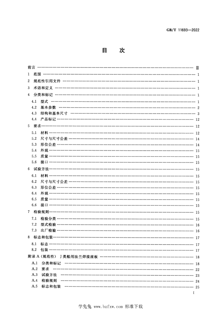 GB/T 11693-2022 标准预览