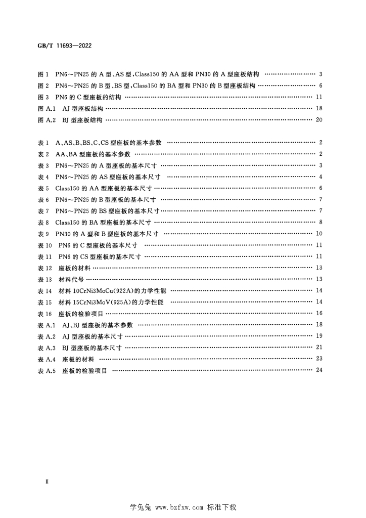 GB/T 11693-2022 标准预览