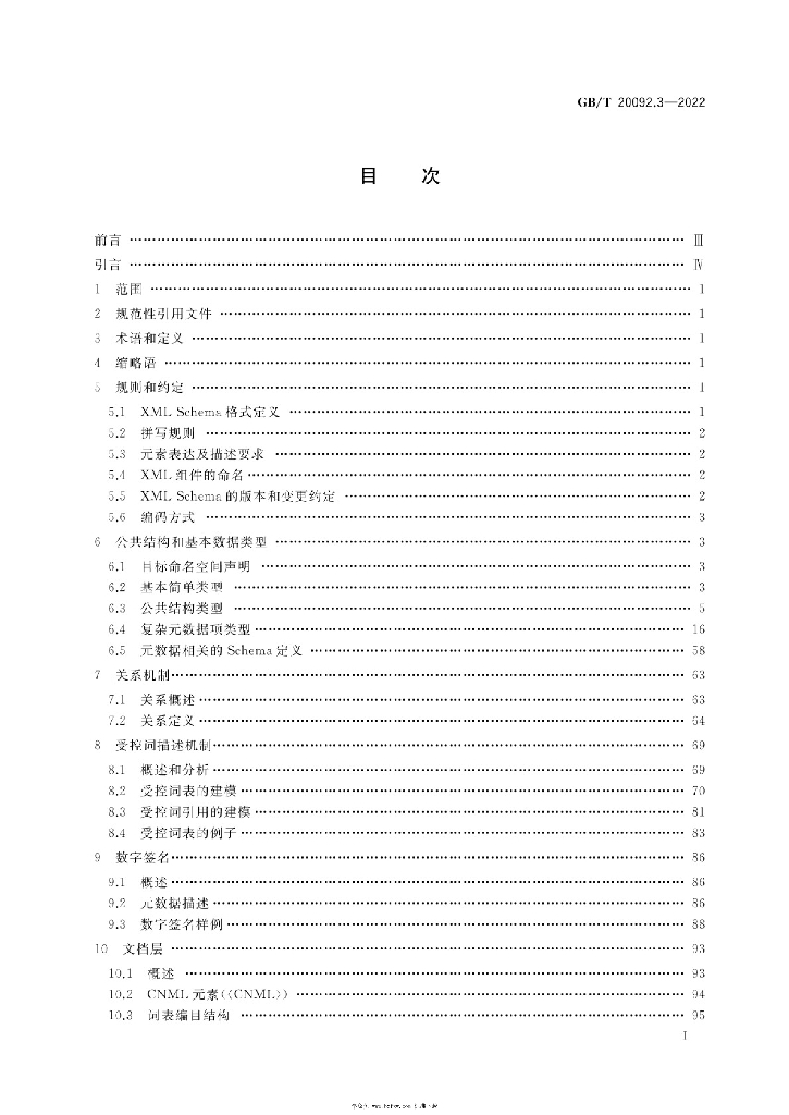 GB/T 20092.3-2022 标准预览