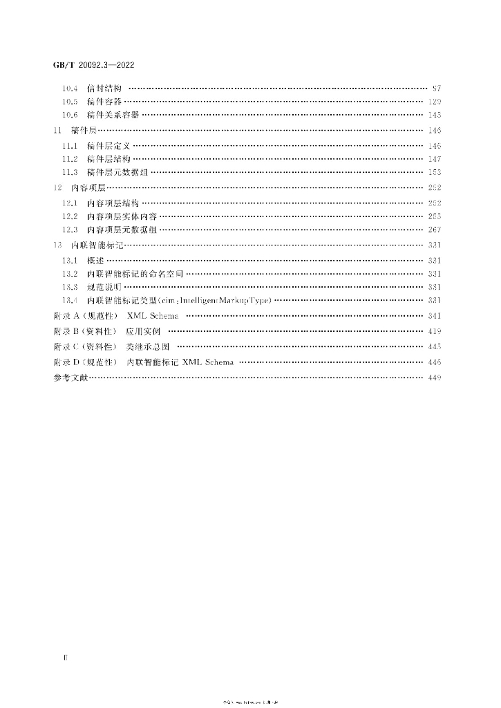 GB/T 20092.3-2022 标准预览