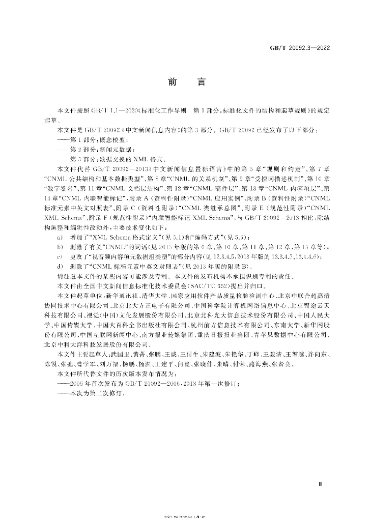 GB/T 20092.3-2022 标准预览