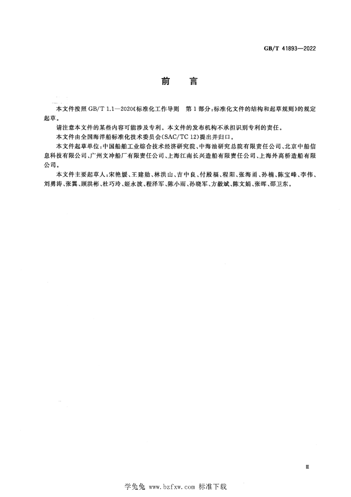 GB/T 41893-2022 标准预览