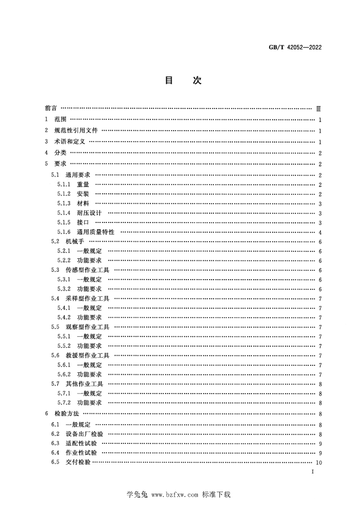 GB/T 42052-2022 标准预览