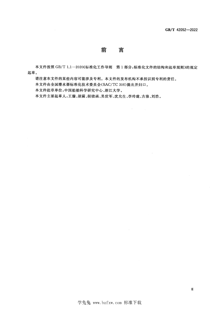 GB/T 42052-2022 标准预览