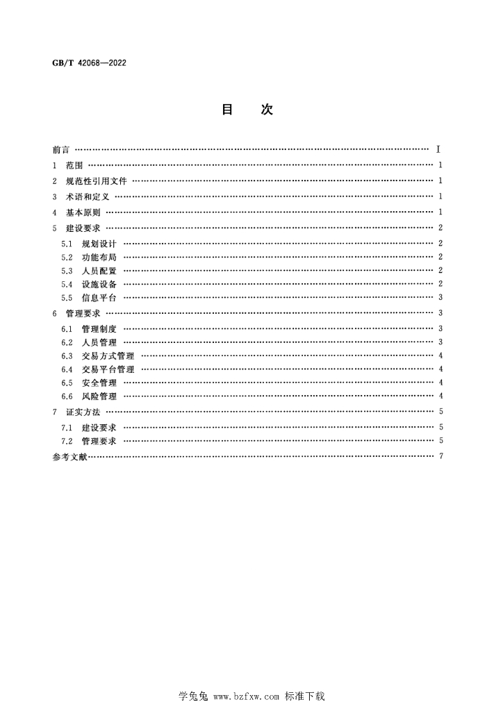 GB/T 42068-2022 标准预览