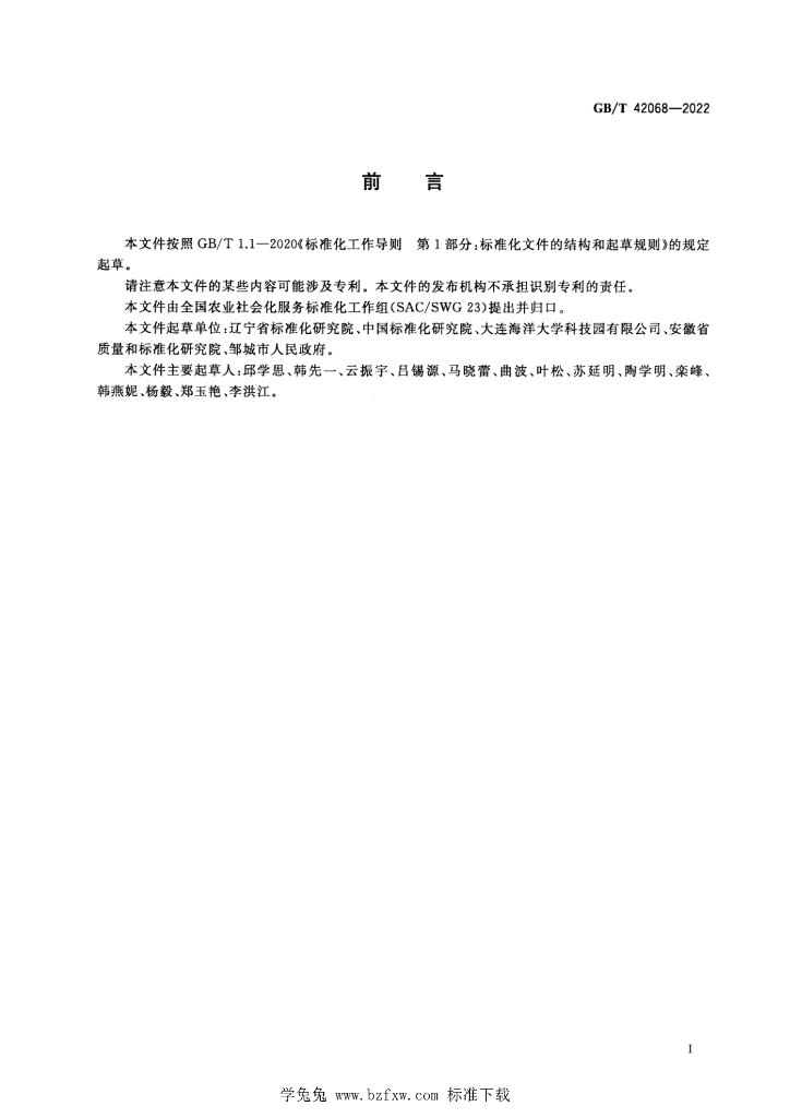 GB/T 42068-2022 标准预览