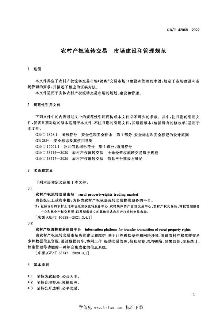 GB/T 42068-2022 标准预览