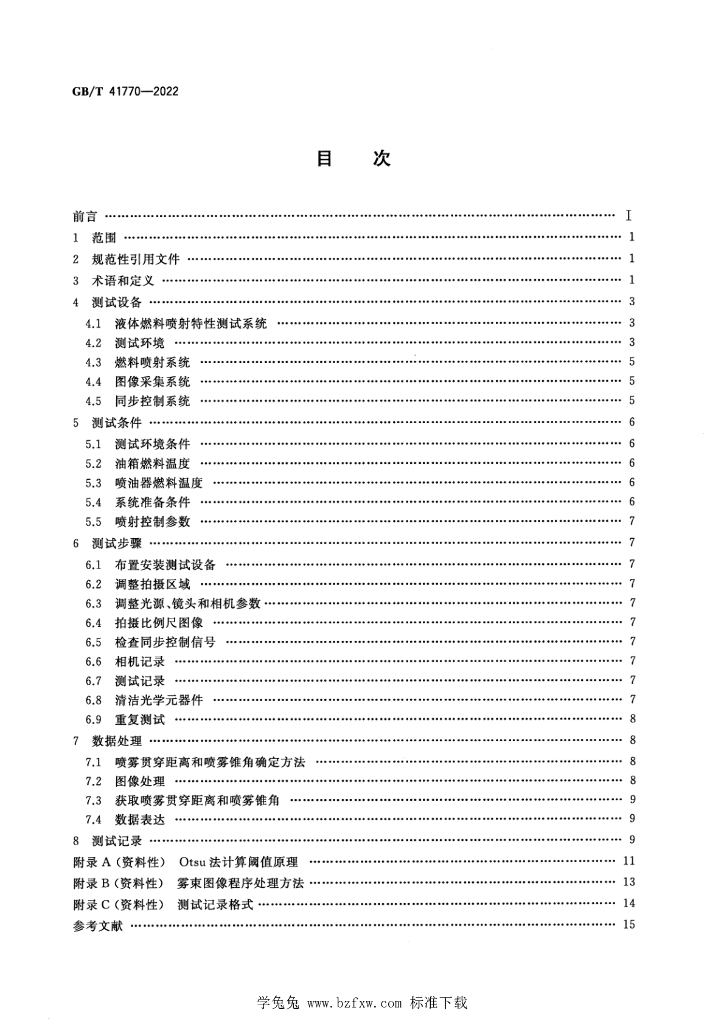 GB/T 41770-2022 标准预览