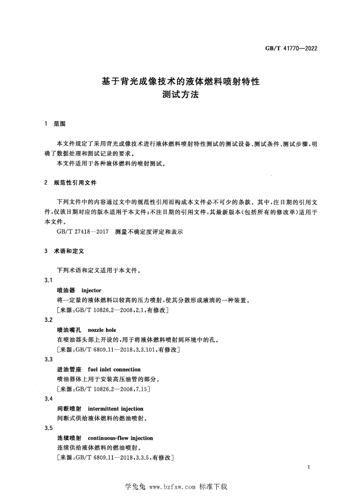 GB/T 41770-2022 标准预览