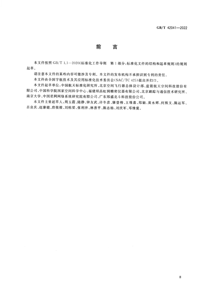 GB/T 42041-2022 标准预览