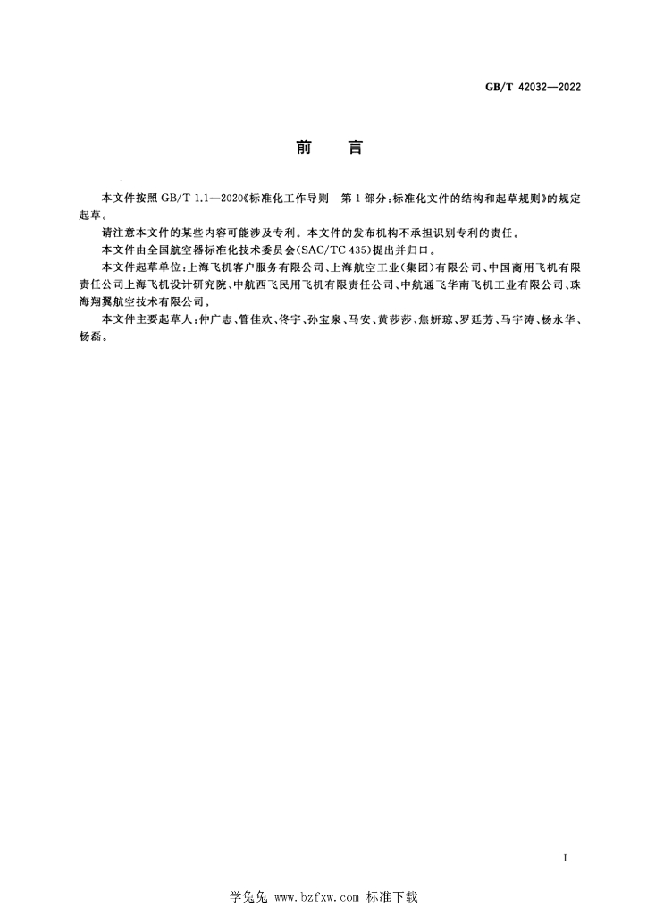 GB/T 42032-2022 标准预览
