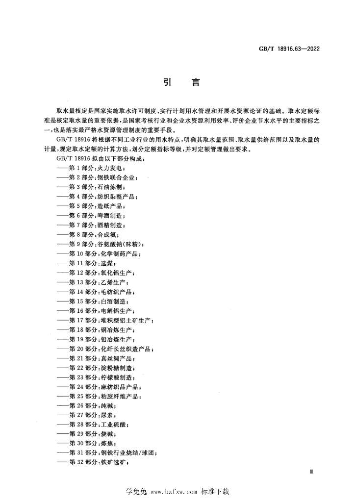 GB/T 18916.63-2022 标准预览