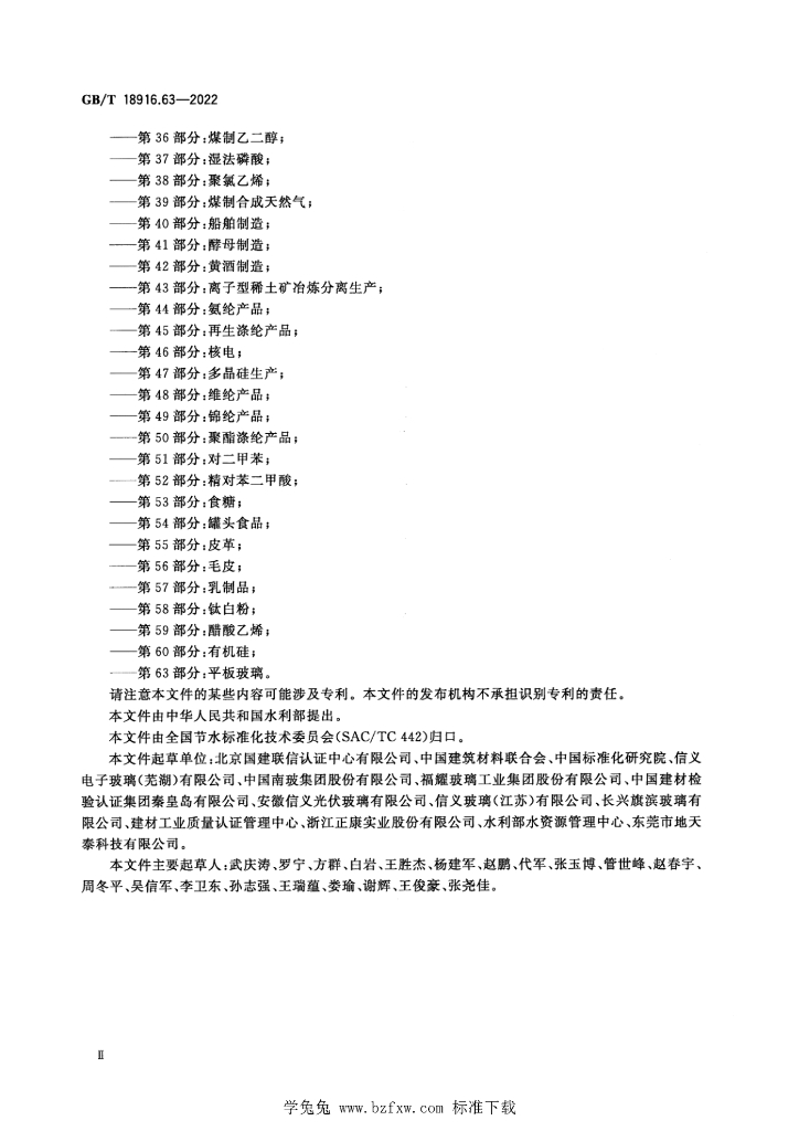 GB/T 18916.63-2022 标准预览