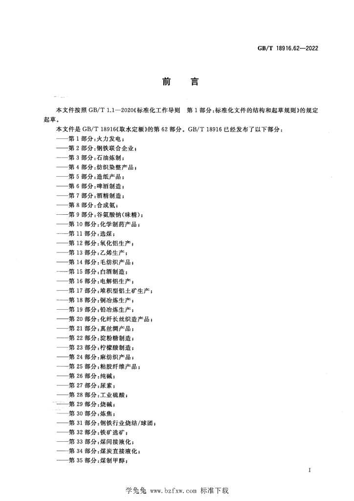 GB/T 18916.62-2022 标准预览