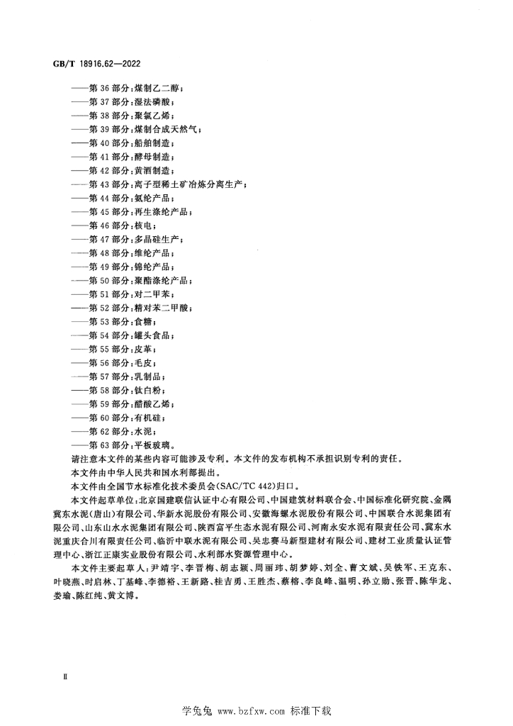 GB/T 18916.62-2022 标准预览