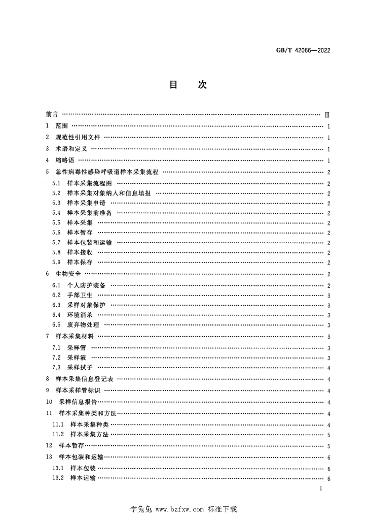 GB/T 42066-2022 标准预览