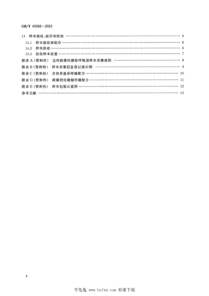 GB/T 42066-2022 标准预览