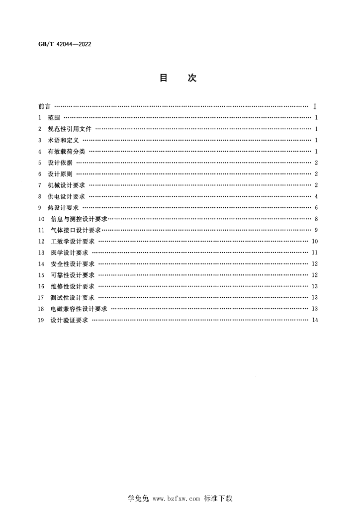 GB/T 42044-2022 标准预览