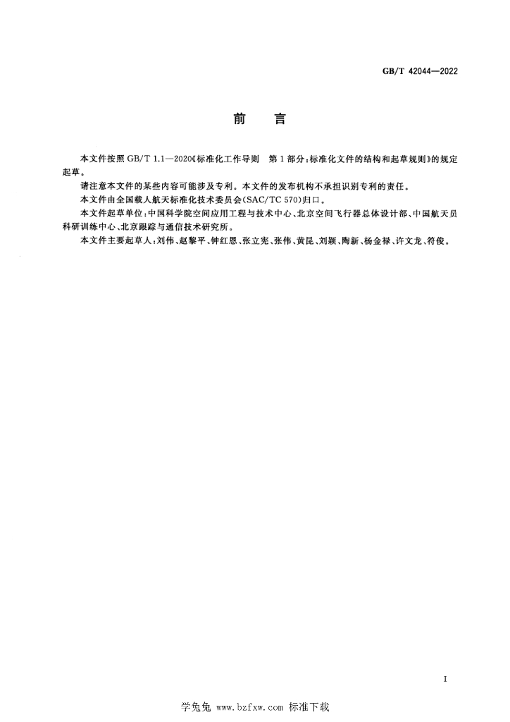 GB/T 42044-2022 标准预览