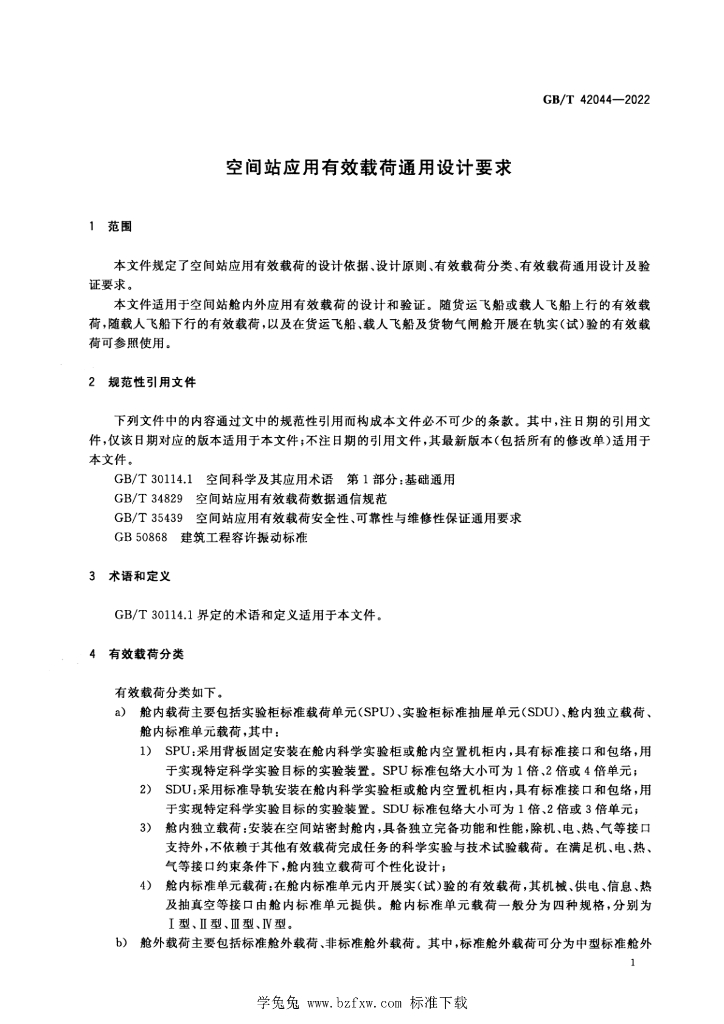 GB/T 42044-2022 标准预览