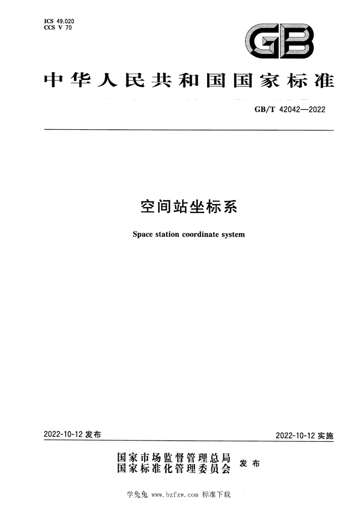 GB/T 42042-2022 标准预览