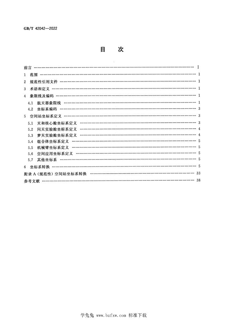GB/T 42042-2022 标准预览