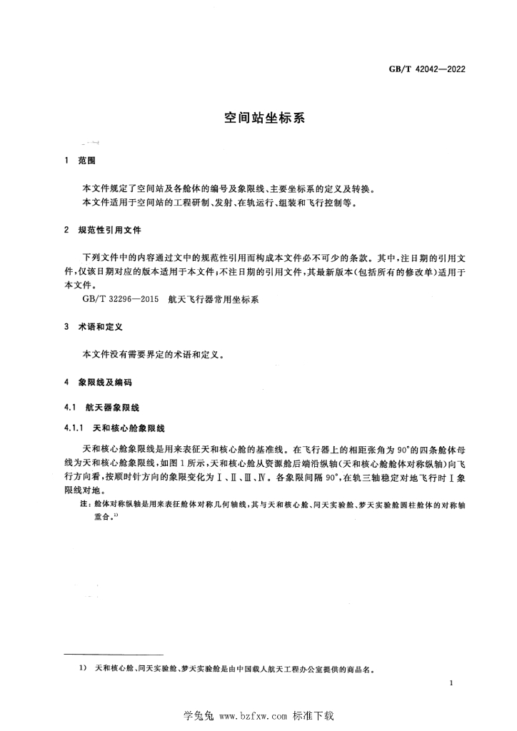 GB/T 42042-2022 标准预览