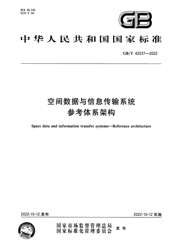 GB/T 42037-2022 标准预览