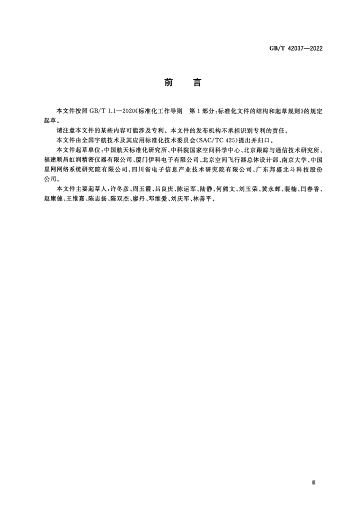 GB/T 42037-2022 标准预览