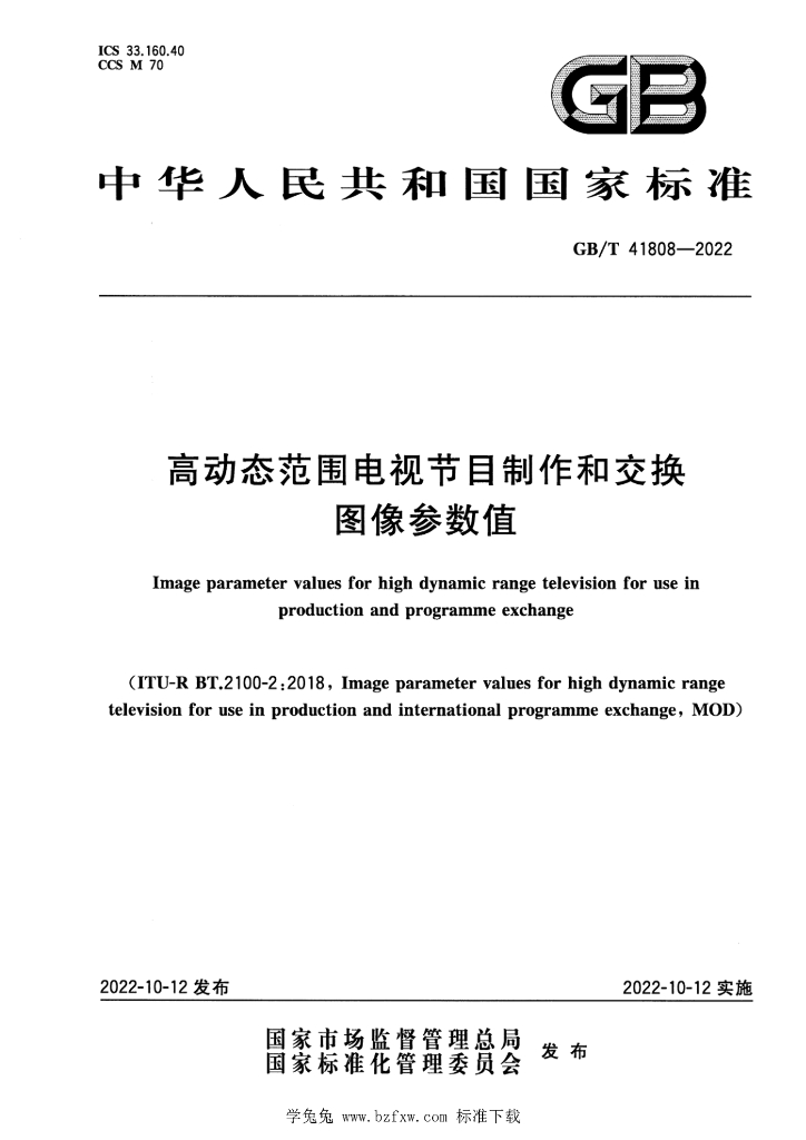 GB/T 41808-2022 标准预览