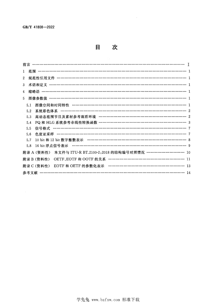 GB/T 41808-2022 标准预览