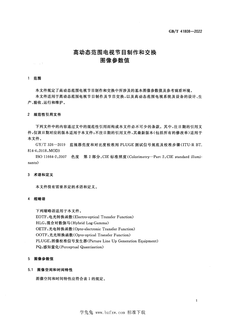 GB/T 41808-2022 标准预览
