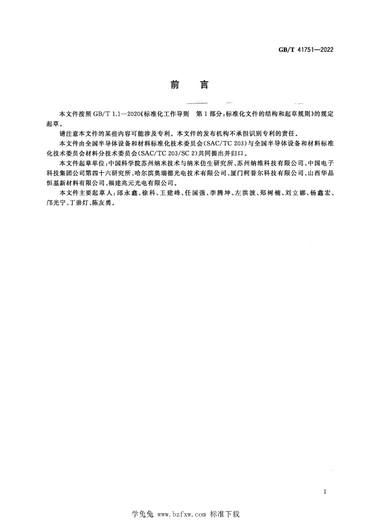 GB/T 41751-2022 标准预览