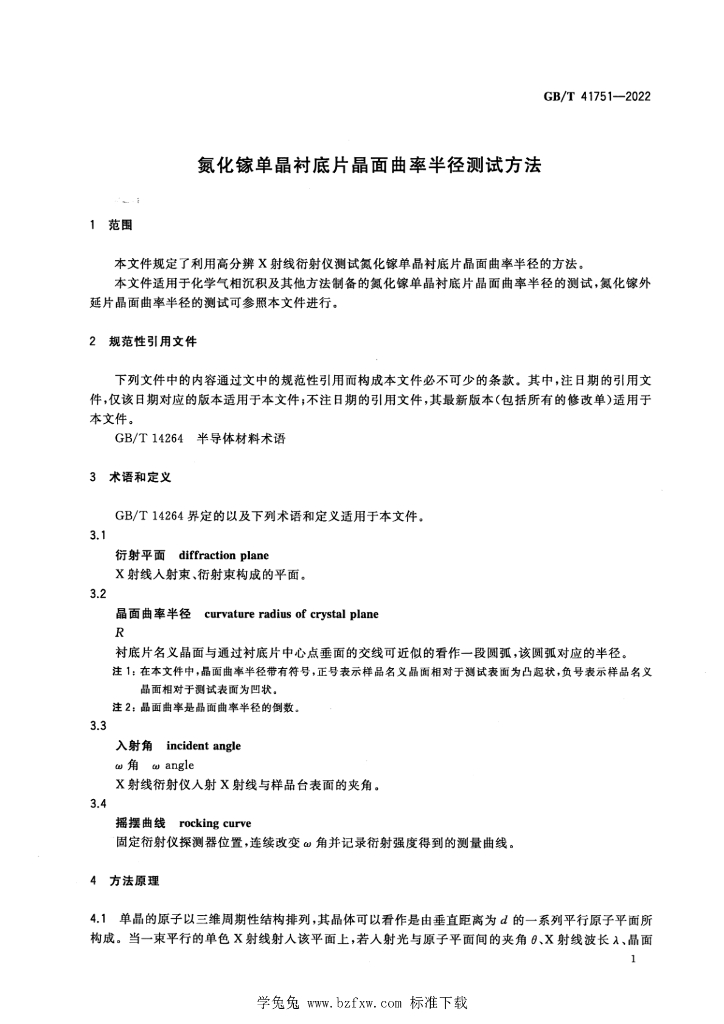GB/T 41751-2022 标准预览