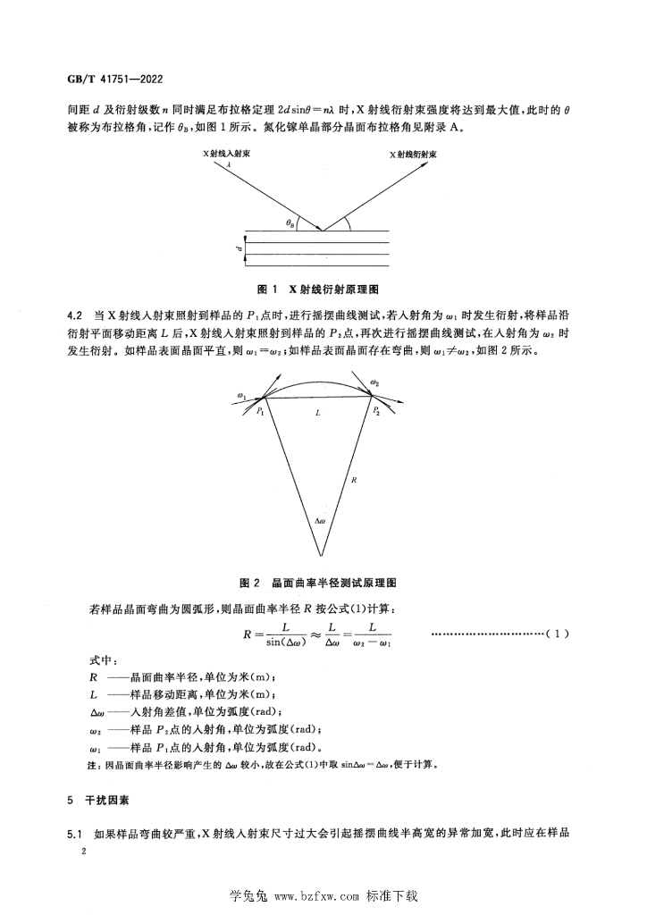 GB/T 41751-2022 标准预览