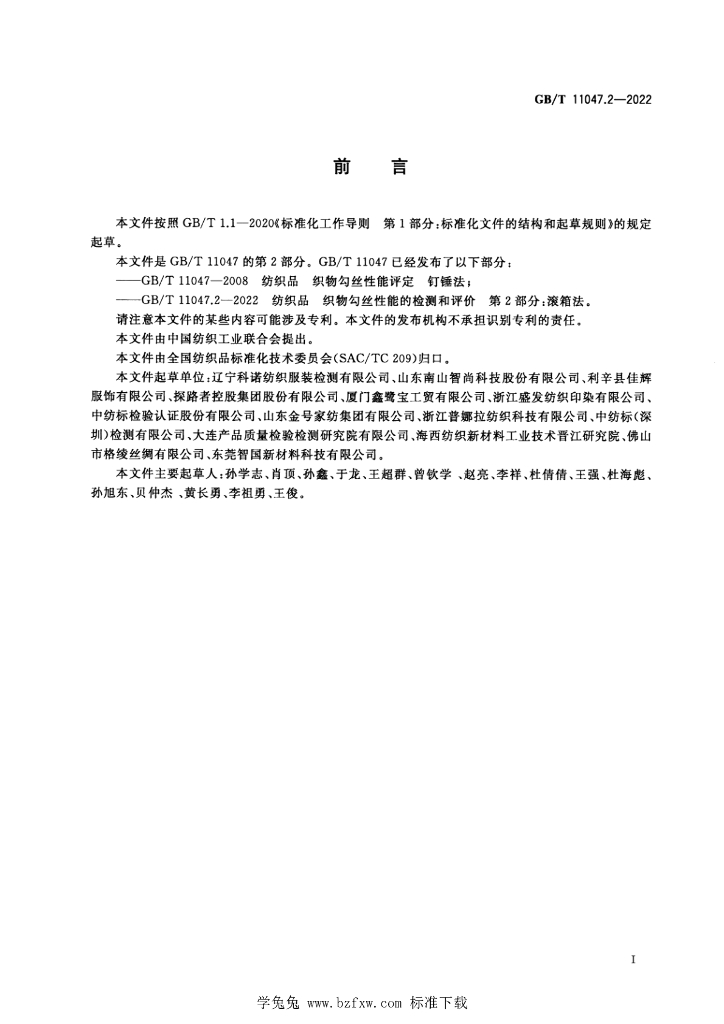 GB/T 11047.2-2022 标准预览